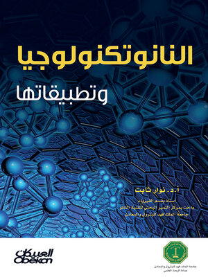 cover image of النانو تكنولوجيا وتطبيقاتها